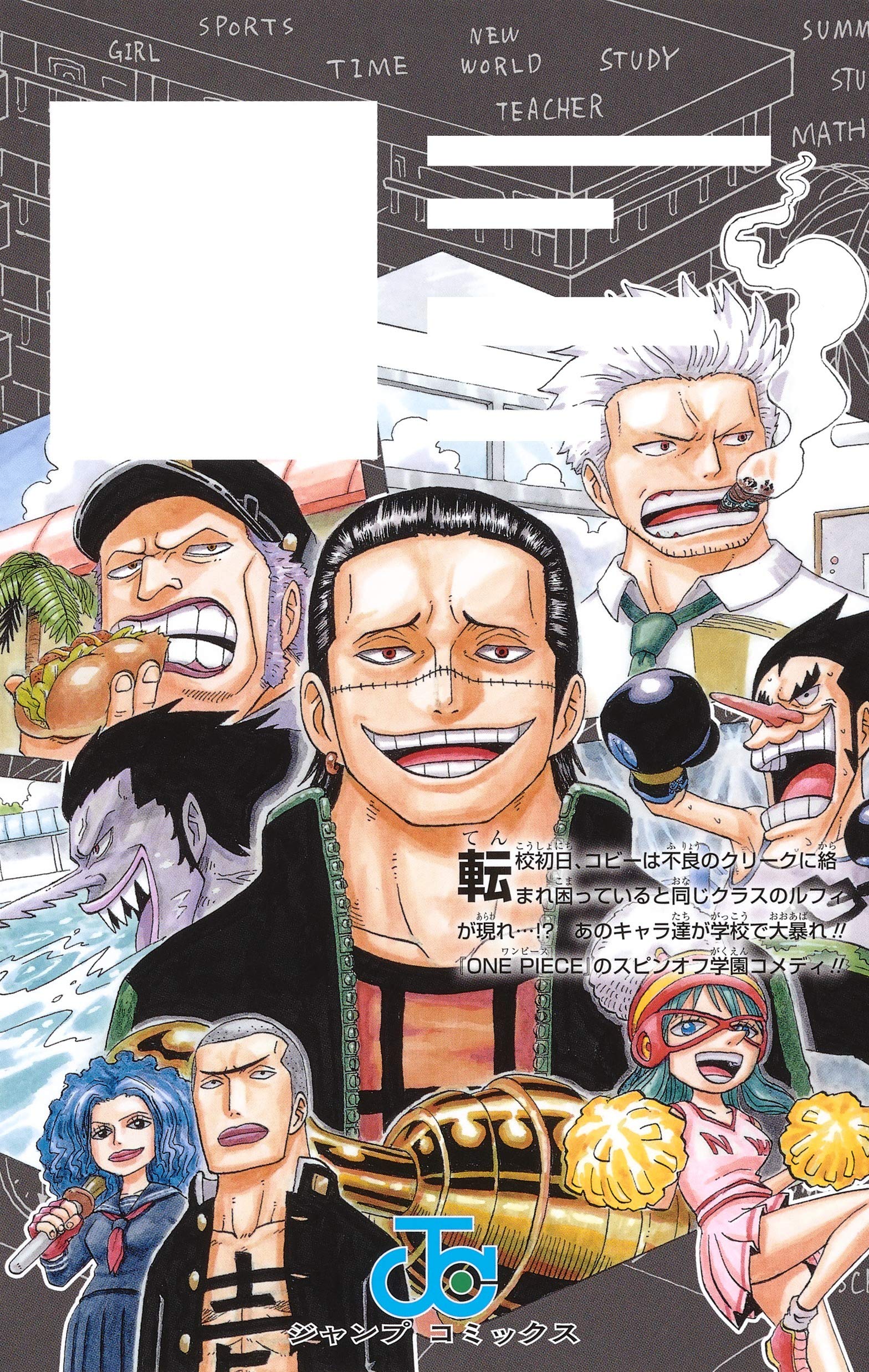 One Piece学園 1 ジャンプコミックス 小路 壮平 本 通販 Amazon