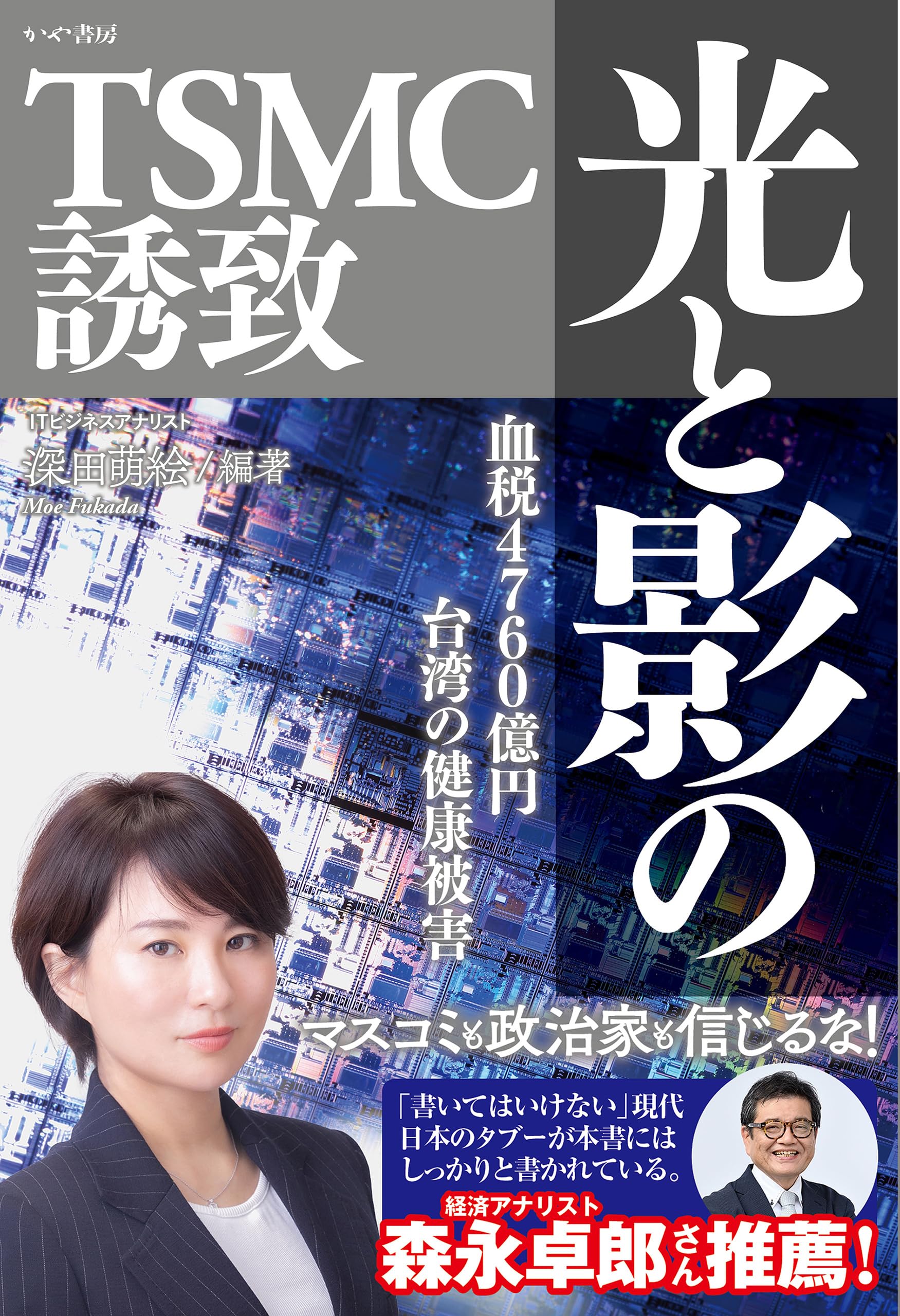 Amazon.co.jp: 深田 萌絵: 本、バイオグラフィー、最新アップデート