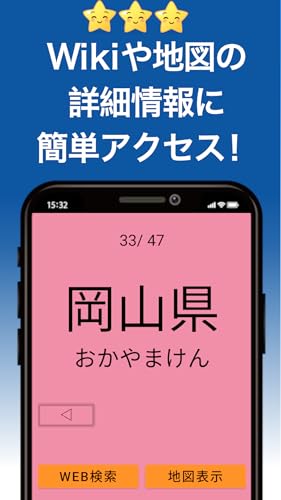 Prefectural flashcards