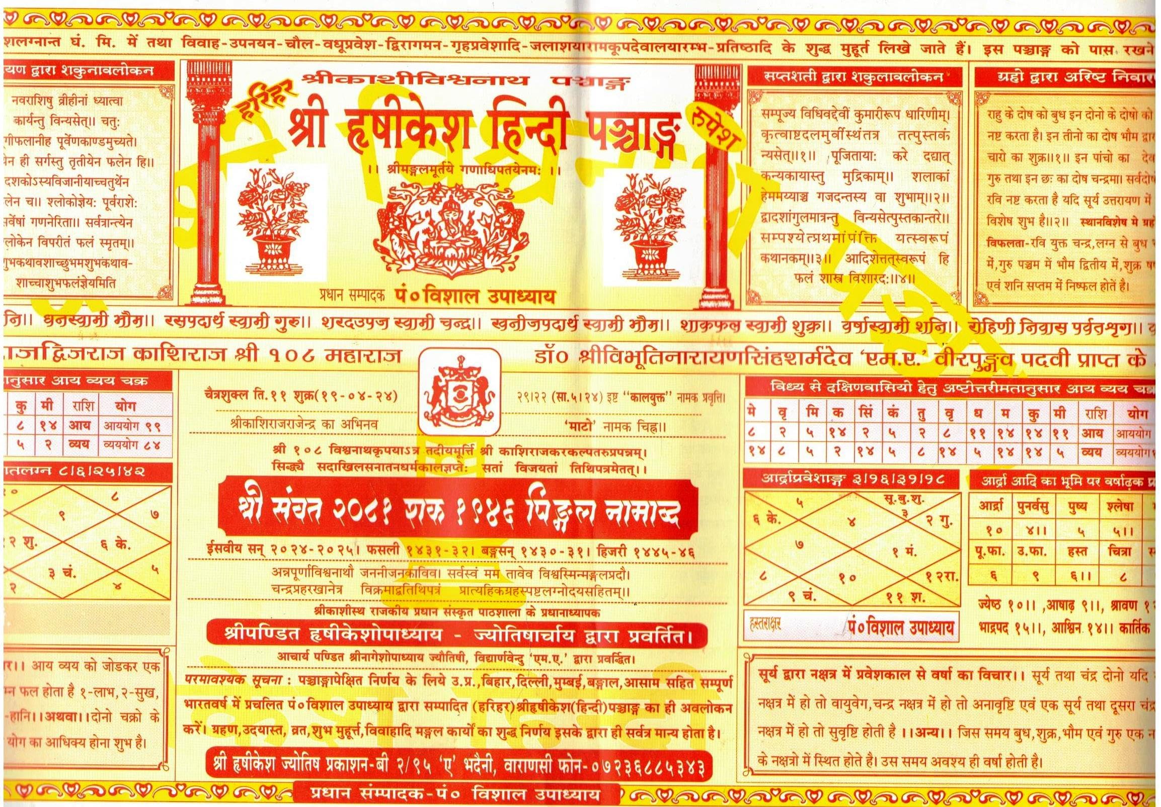 Harihar Rishikesh Hindi Panchang | Shri Kashi Vishwanath Panchang | Year 2025