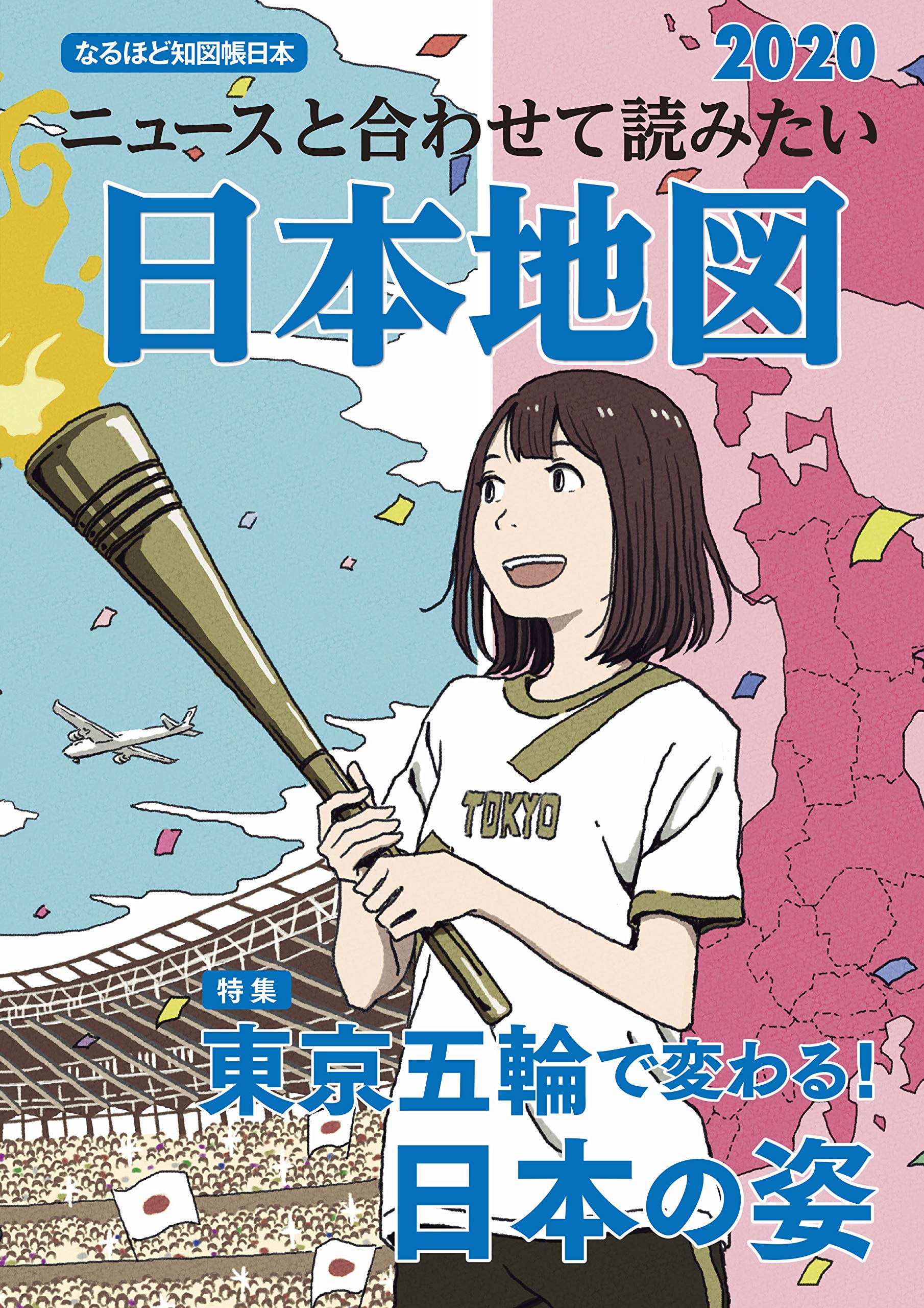 なるほど知図帳 日本 昭文社 地図 編集部 本 通販 Amazon