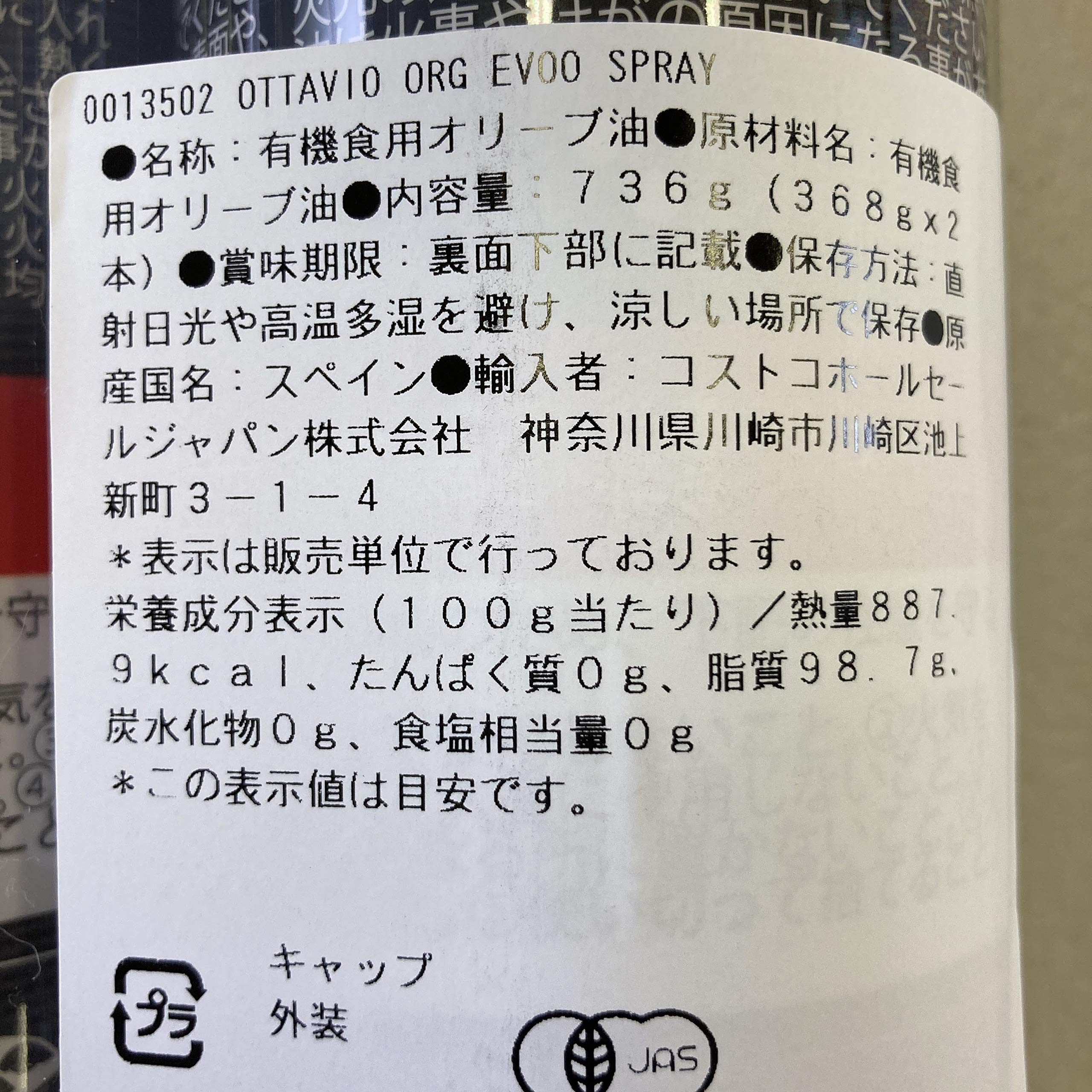オッタビオ オーガニックエクストラバージンオリーブオイル スプレー 368g x…
