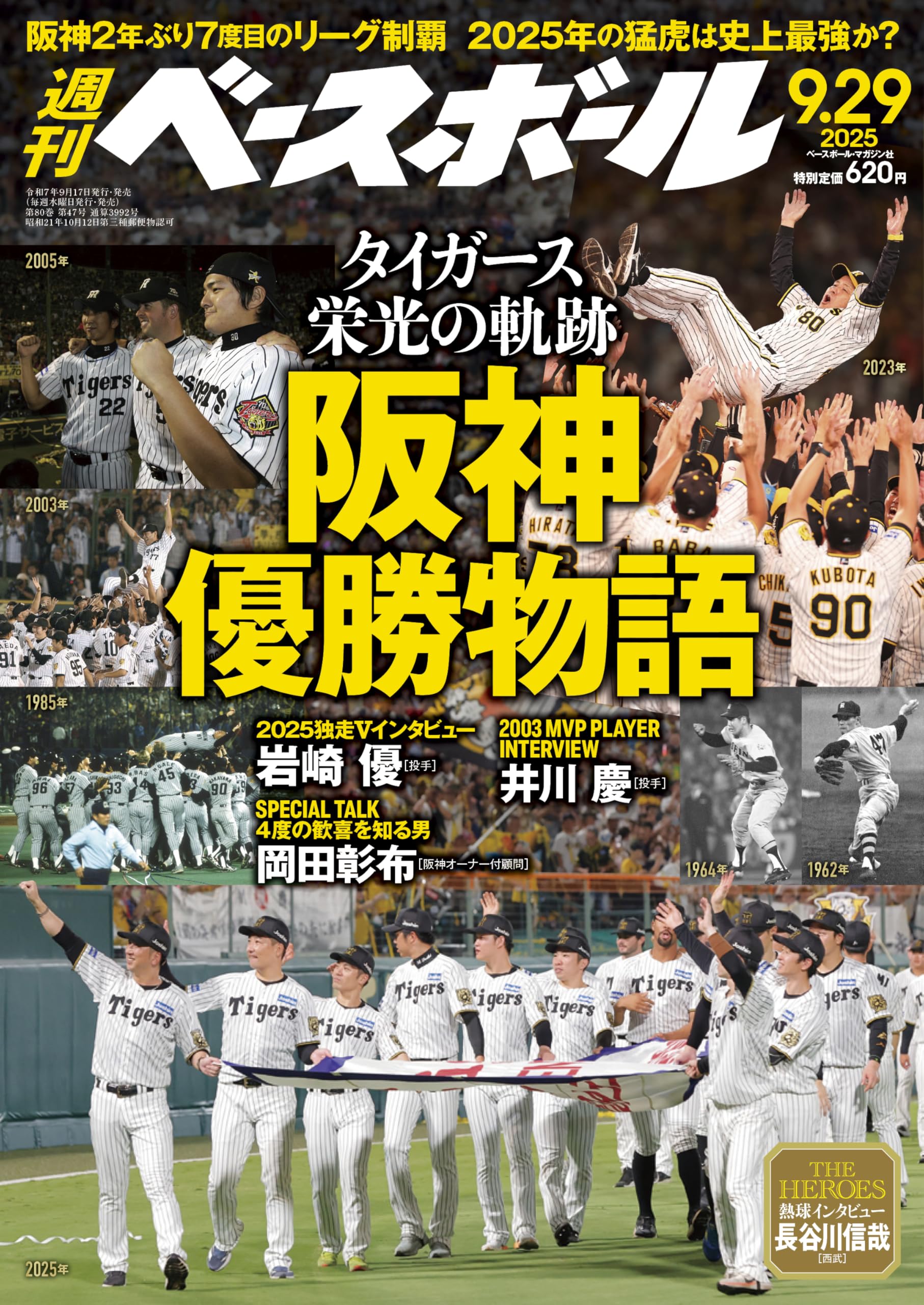 週刊ベースボール 2025年 9/29号 | 週刊ベースボール編集部 |本 | 通販