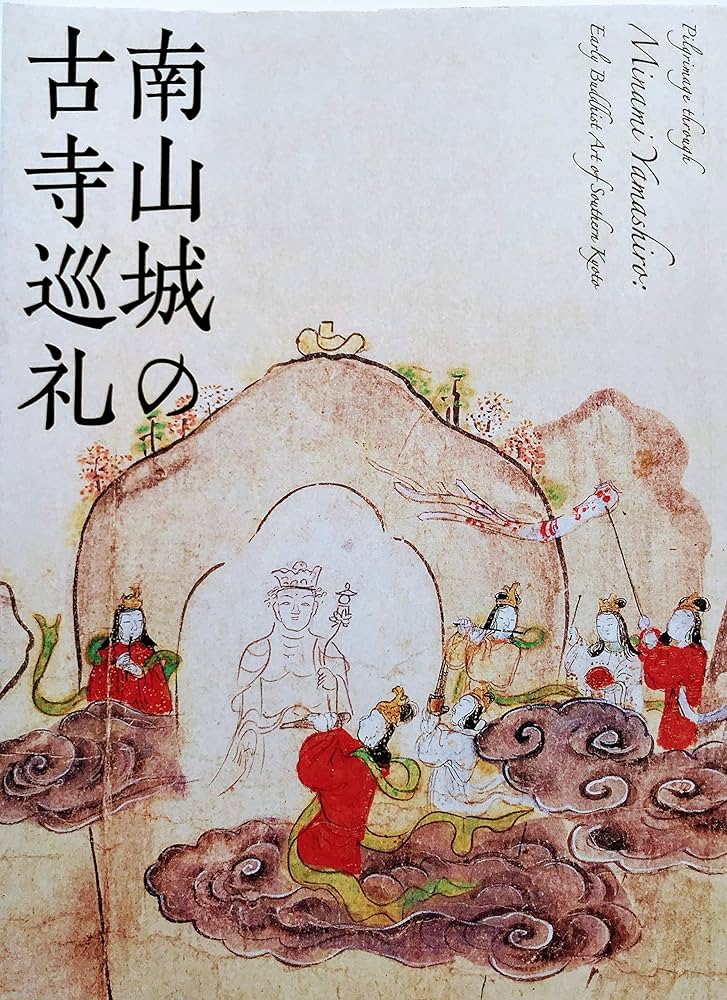 図録 神護寺 東福寺 南山城のセット 図録 神護寺 東福寺 南山城