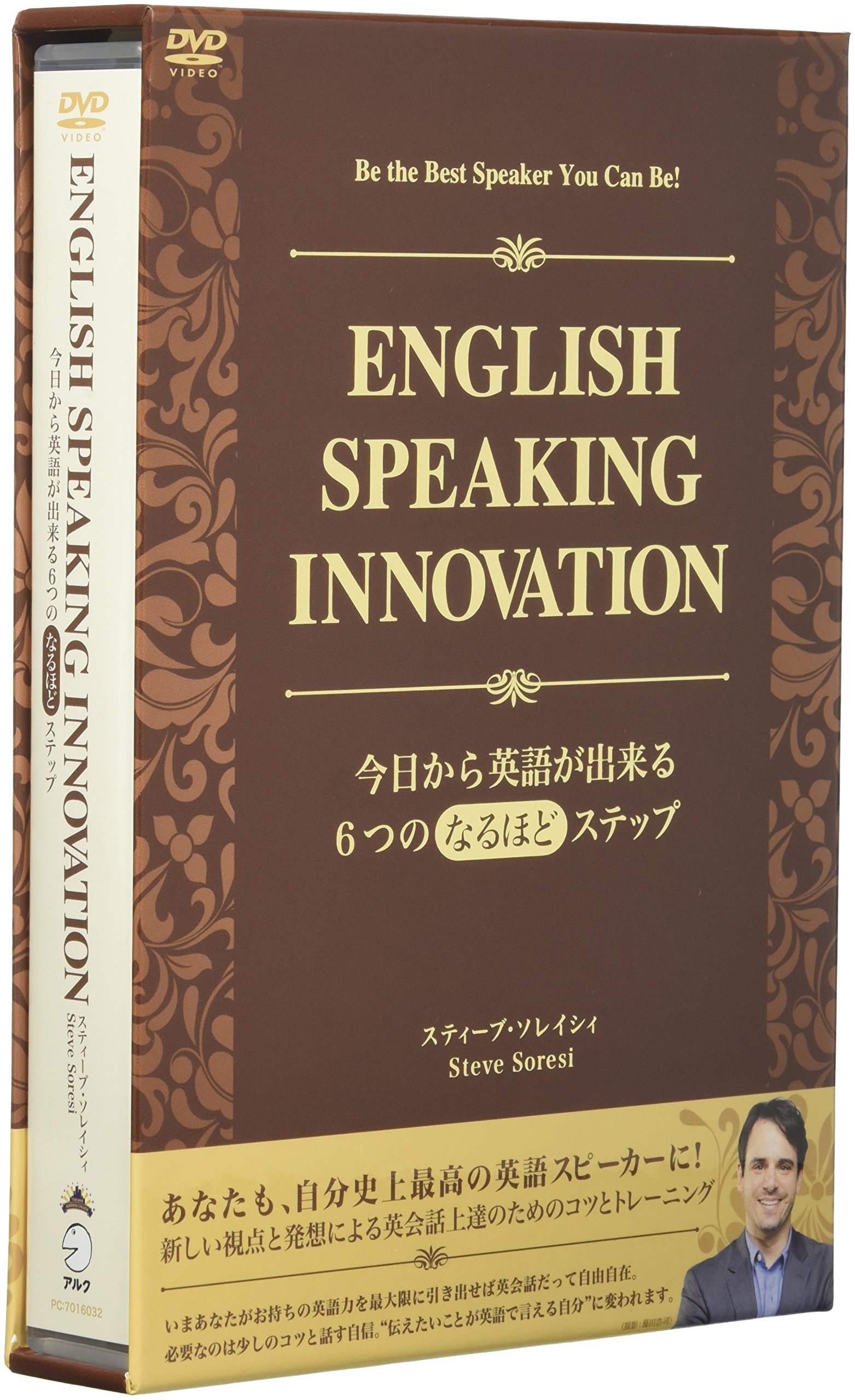 【英語を構造で捉える】3Way System Training&Speaking DVD3枚組 ENGLISH SPEAKING INNOVATION | スティーブ・ソレイシィ |本
