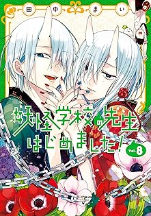 田中まい 妖怪学校の先生はじめました！ CD　ドラマCD　妖はじ　Gファンタジー Amazon.co.jp: ドラマCD 妖怪学校の先生はじめました