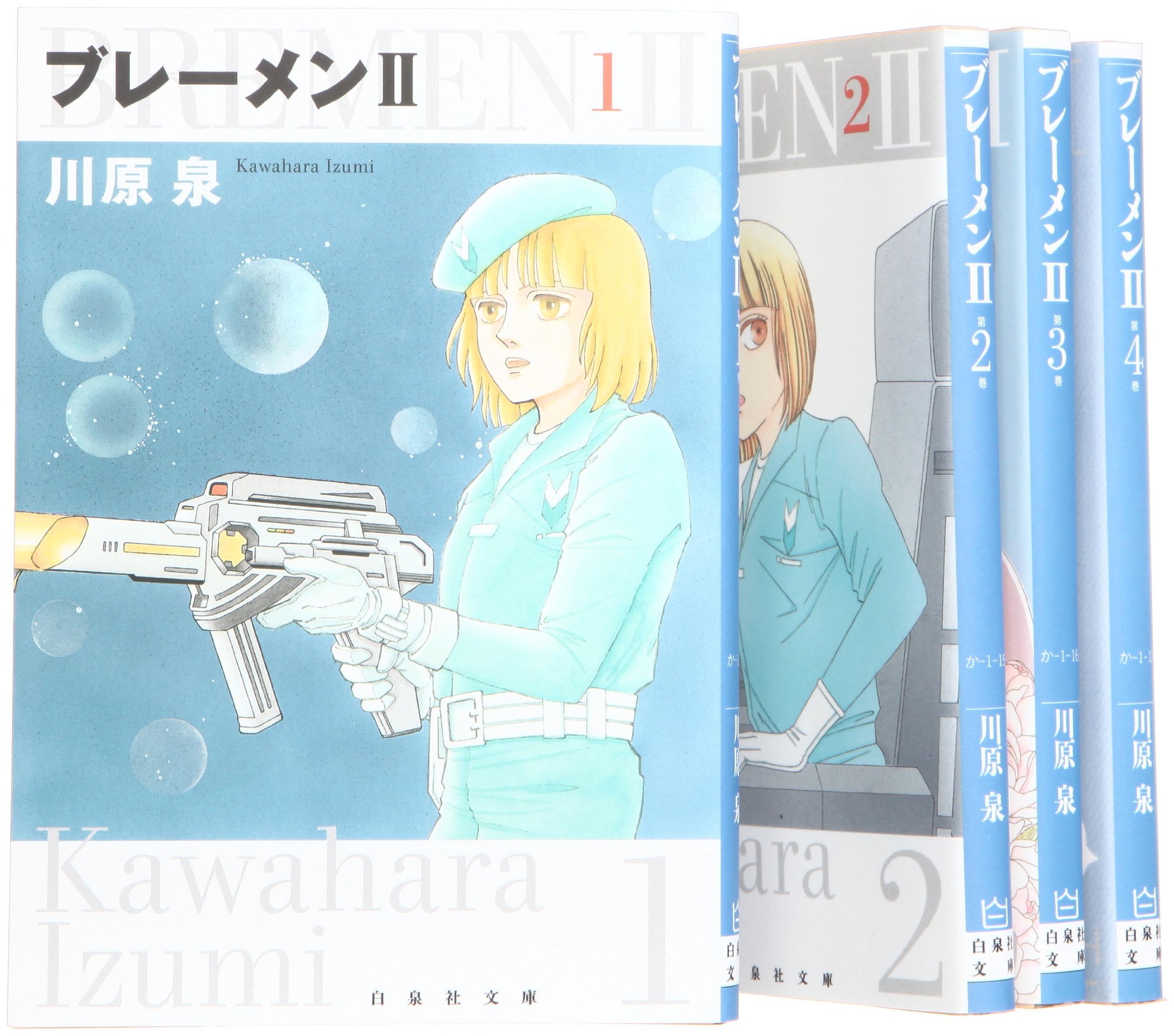ブレーメン2 漫画文庫 全4巻 完結セット 白泉社文庫 川原 泉 本 通販 Amazon
