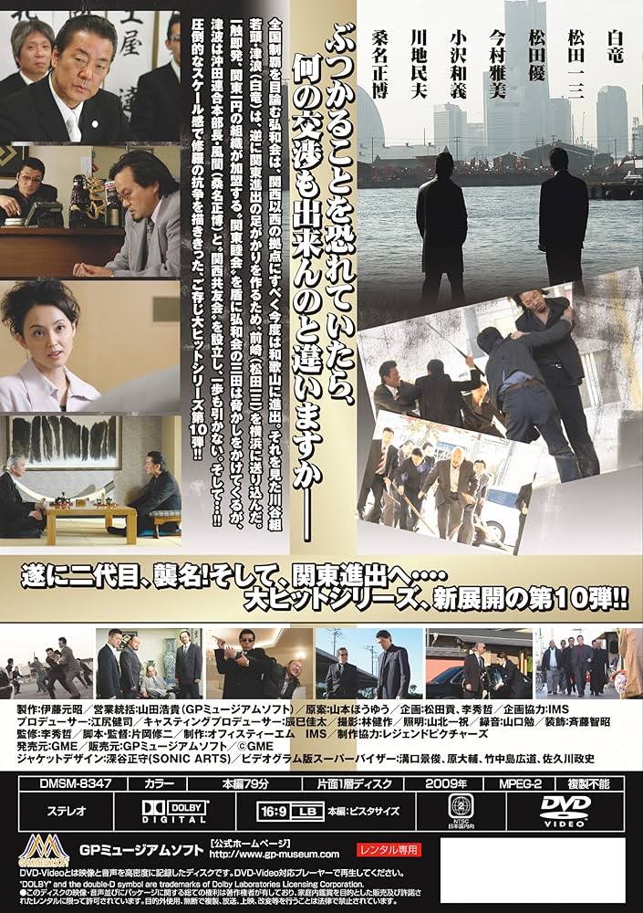 (未使用･未開封品)　極道の紋章10 [DVD] og8985z Amazon.co.jp: 極道の紋章10 [DVD] : 白竜, 松田一三, 松田優