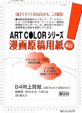 Art color Cartoon Manuscript Paper SD, B-4, Standard, Drawing, Drawing Supplies, Beginners, School Children