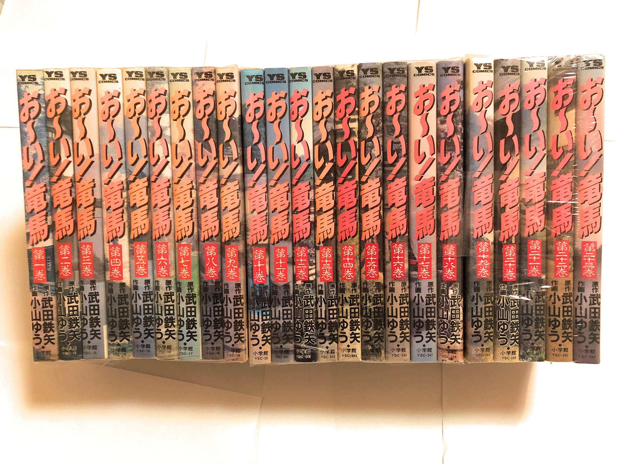 おーい竜馬 Amazon.co.jp: おーい竜馬 第1巻 (ヤングサンデーコミックス) : 武田