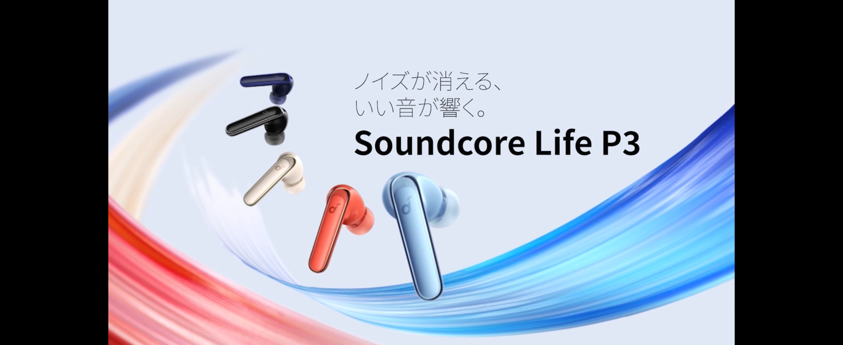 Anker Soundcore Life P3 完全ワイヤレスイヤホン