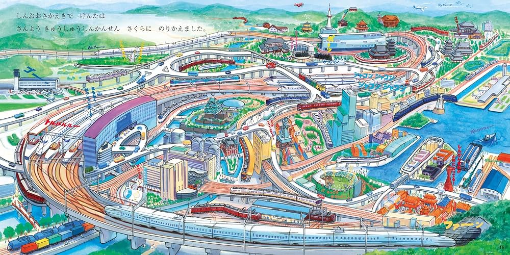 視覚デザイン研究所乗り物絵本　全11冊セット　しんかんせんでゴーッくにすえたくし しんかんせん で ゴーッ | 視覚デザイン研究所