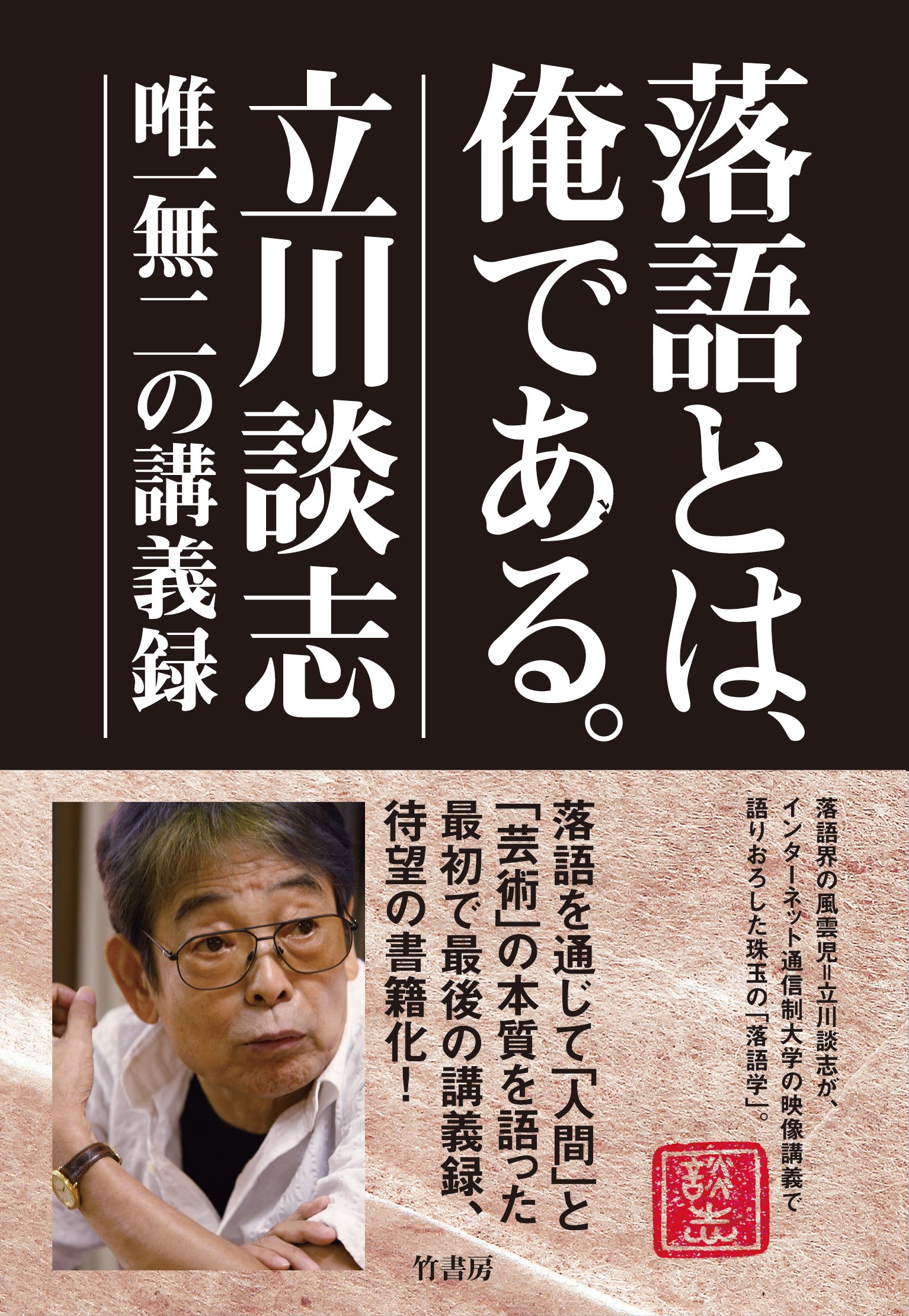 Amazon.co.jp: 立川 談志: 本、バイオグラフィー、最新アップデート
