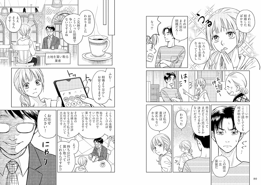 まんがでわかる相続・遺言 マンガでわかる!相続税のすべて '22~'23年版 (2022~2023年版