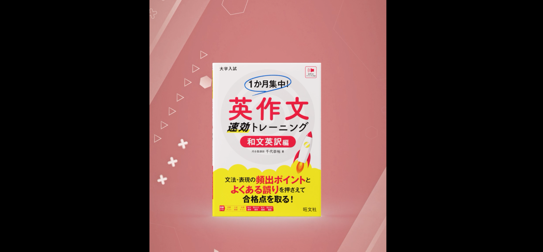 【中古】 和文英訳の基礎 1か月集中！ 英作文 速効トレーニング 和文英訳編 | 千代 崇裕 |本