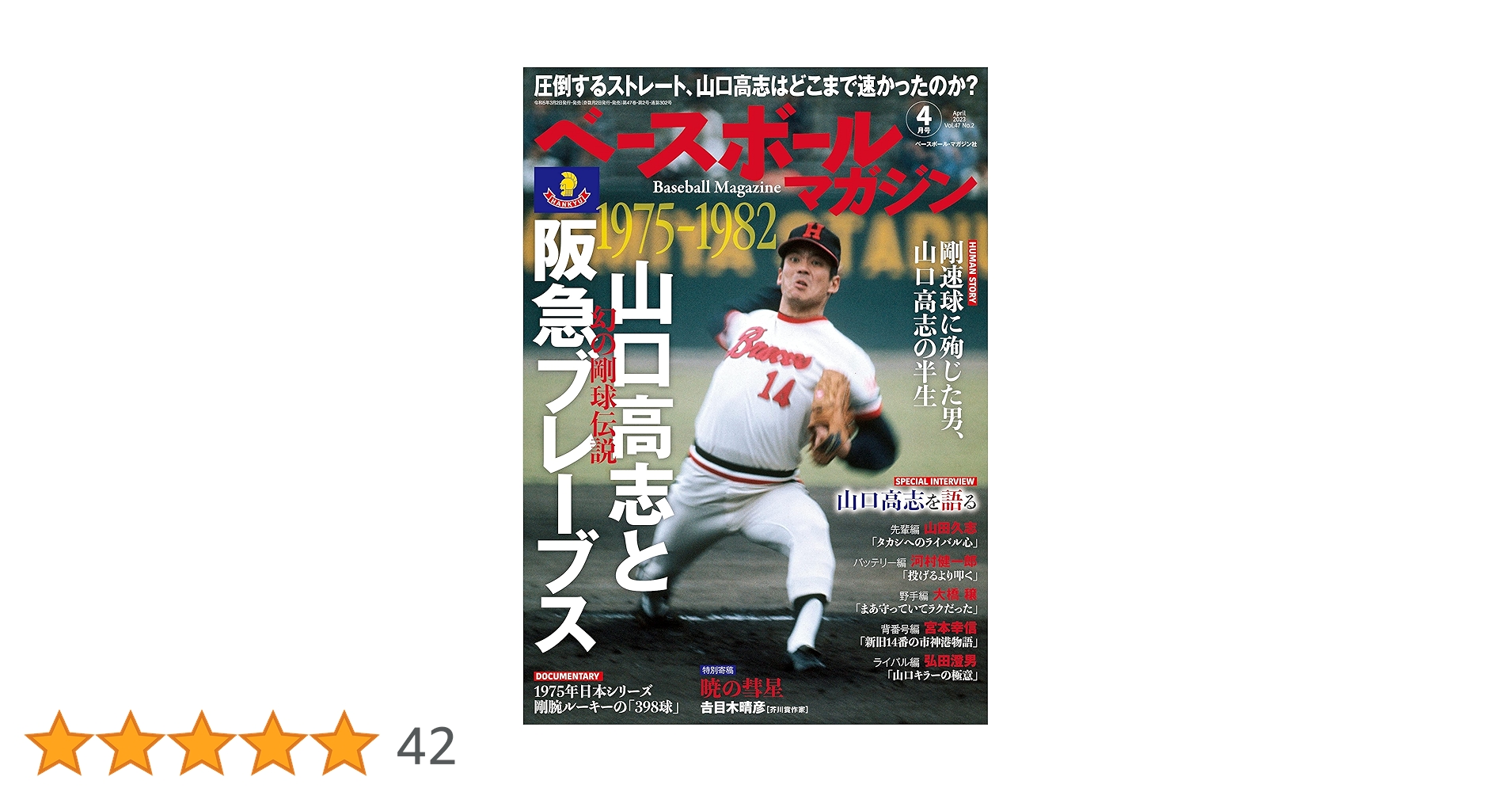 週刊ベースボール 50周年 特別号 付録付き Amazon.co.jp: 創刊50周年記念号 週刊ベースボール 読売巨人軍