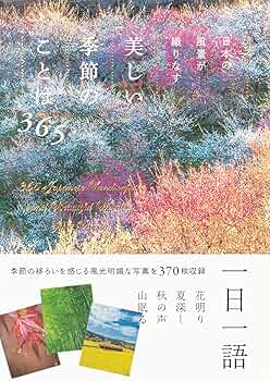 名画で味わう 美しい日本の四季 2025年最新】名画で味わう 美しい日本の四季の人気アイテム