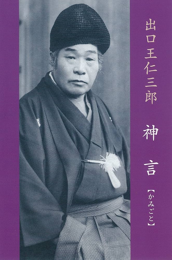 王仁魂復活 出口王仁三郎実声言霊集 CD 王仁魂復活 出口王仁三郎実声言霊集 CD