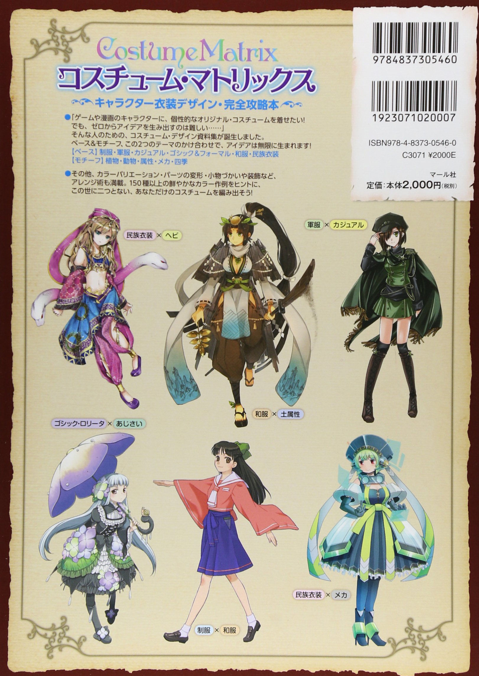 コスチューム マトリックス 両角潤香 みずなともみ 本 通販 Amazon