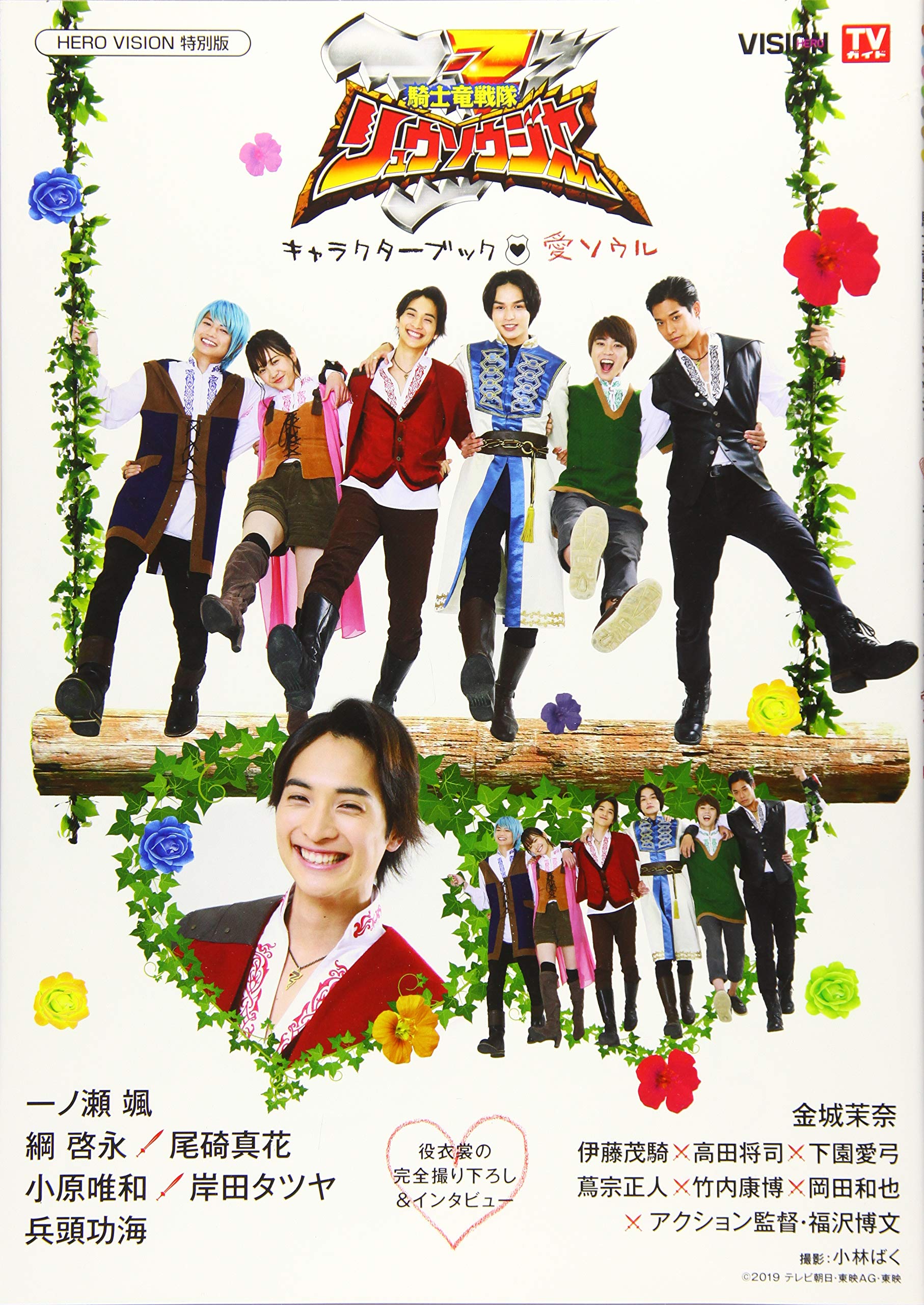 Amazon.co.jp: 騎士竜戦隊リュウソウジャー キャラクターブック~愛