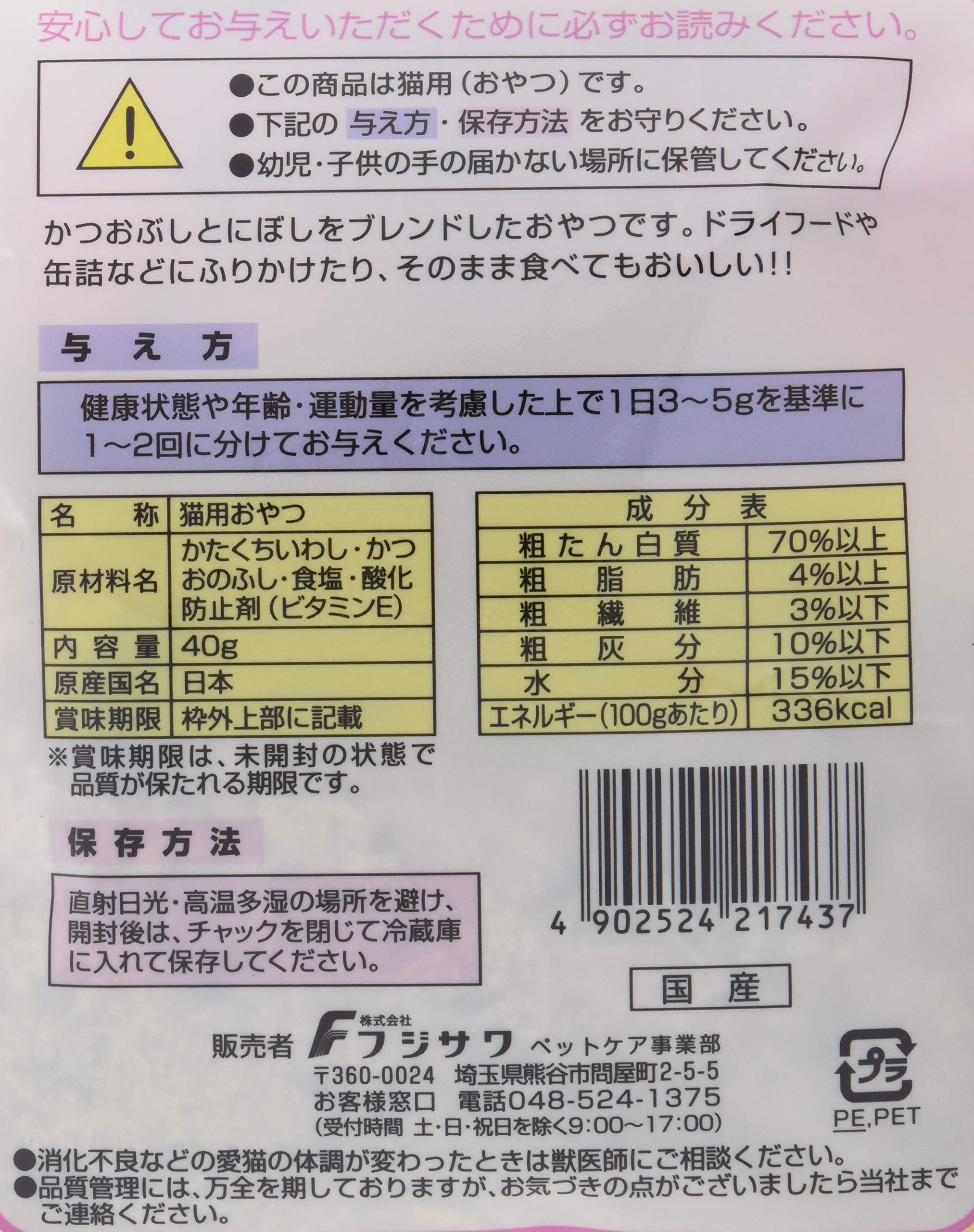 Amazon.co.jp: フジサワ 猫用おやつ 猫様専用ふりかけ 40グラム