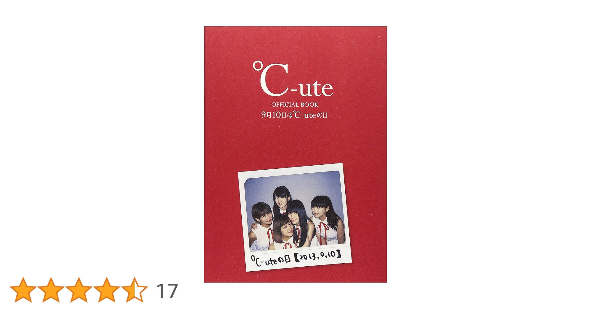 ℃-ute OFFICIAL BOOK 『 9月10日は℃-uteの日 』 | 西田 幸樹, 佐藤