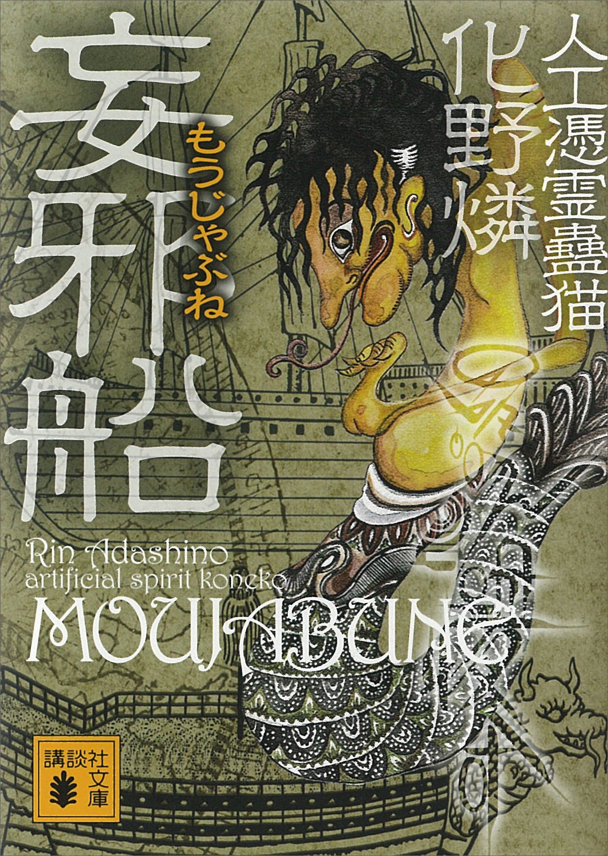 Amazon.co.jp: 化野 燐: 本、バイオグラフィー、最新アップデート