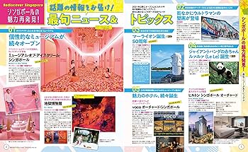 るるぶ シンガポール '24 ちいサイズ (るるぶ情報版 小型) | JTB