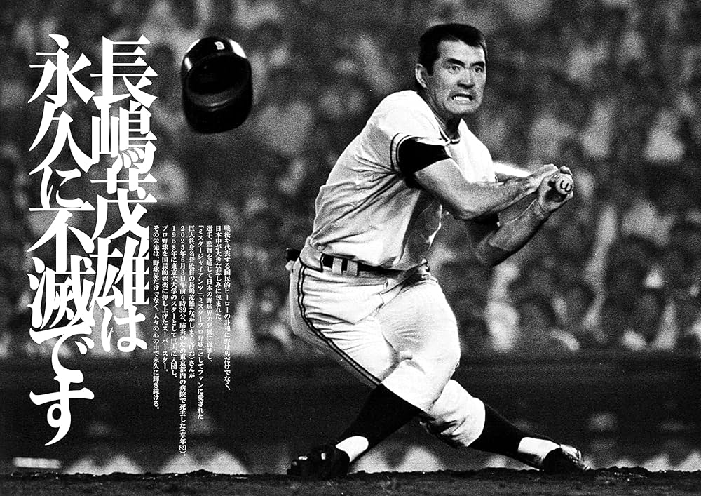追悼 長嶋茂雄 | サンケイスポーツ |本 | 通販 | Amazon