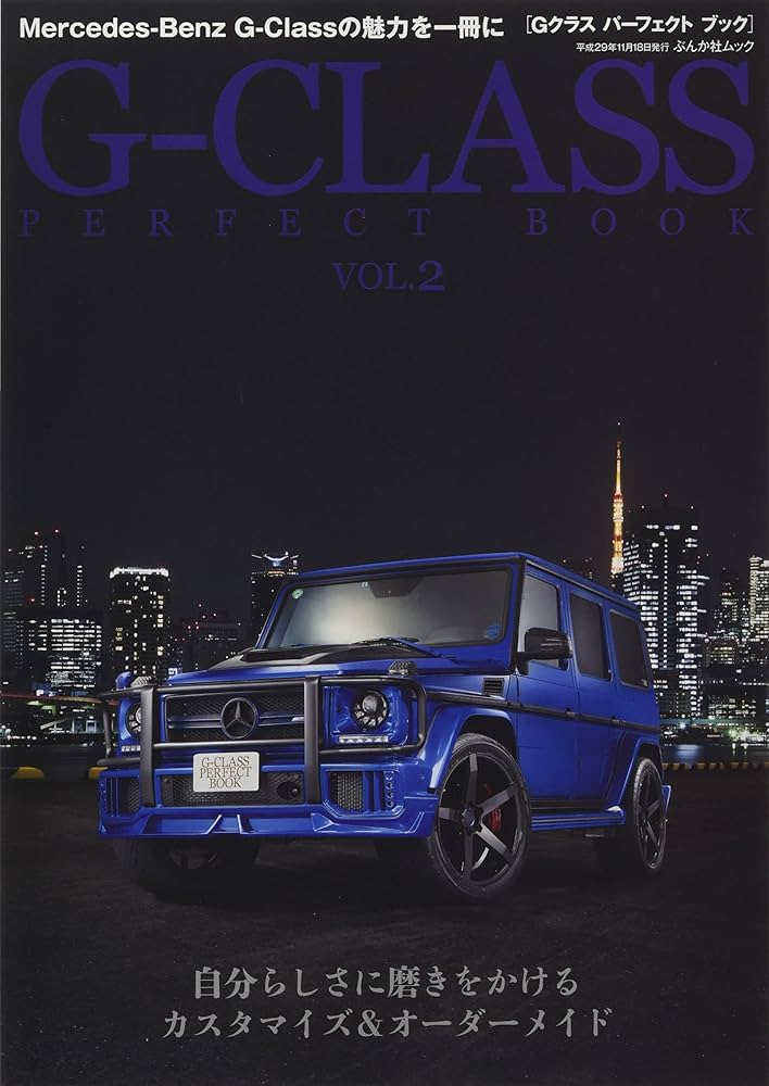 メルセデスベンツ　ゲレンデ　マニュアル　本 中古】 G-CLASS PERFECT BOOK vol.2 (ぶんか社ムック