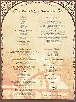 アトリエシリーズ ガストプレミアムライブ~黄昏の世界の音楽会~ [Blu-ray] Amazon.co.jp: アトリエシリーズ ガストプレミアムライブ~黄昏の