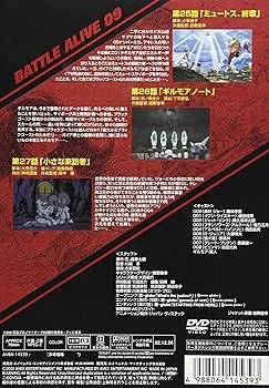 Amazon.co.jp: サイボーグ009「バトルアライブ9~審判~」 [DVD