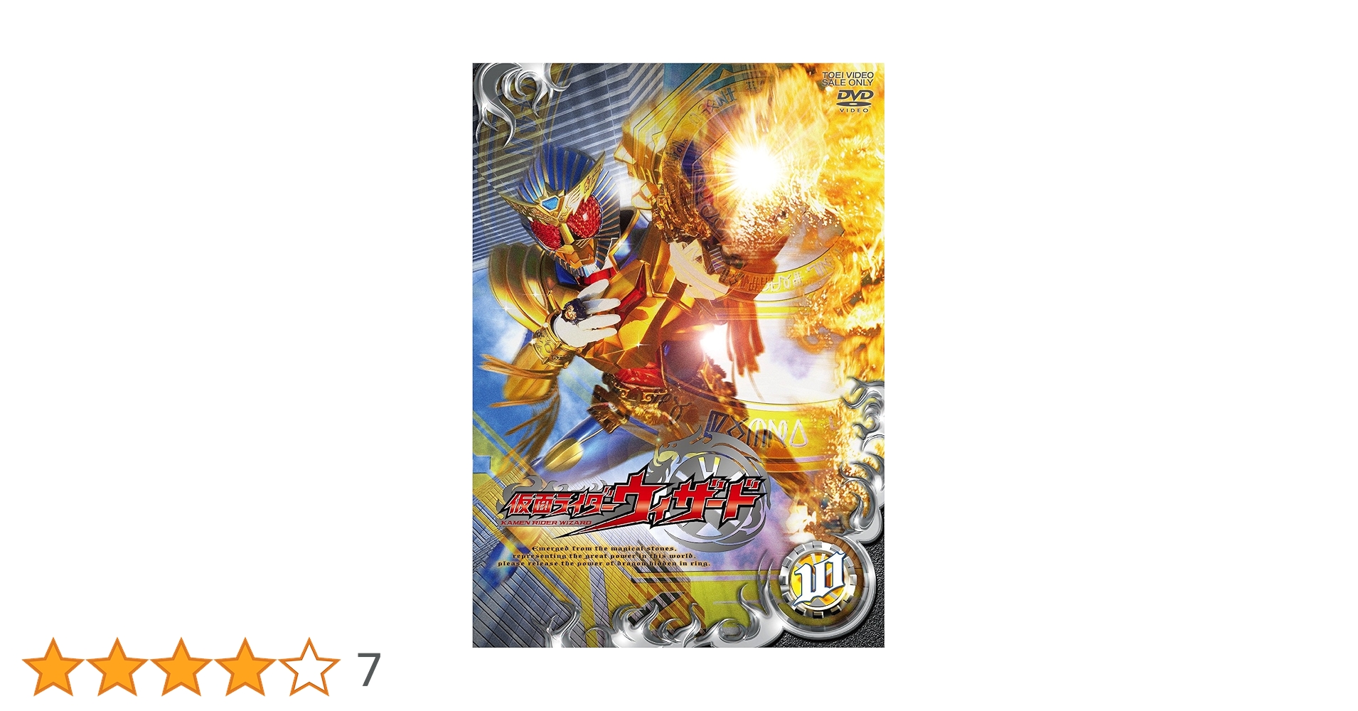 【美品・特典冊子付】仮面ライダーウィザード DVD 全10巻セット 正規品 Amazon.co.jp: 仮面ライダーウィザードVOL.10 [DVD] : 白石隼也
