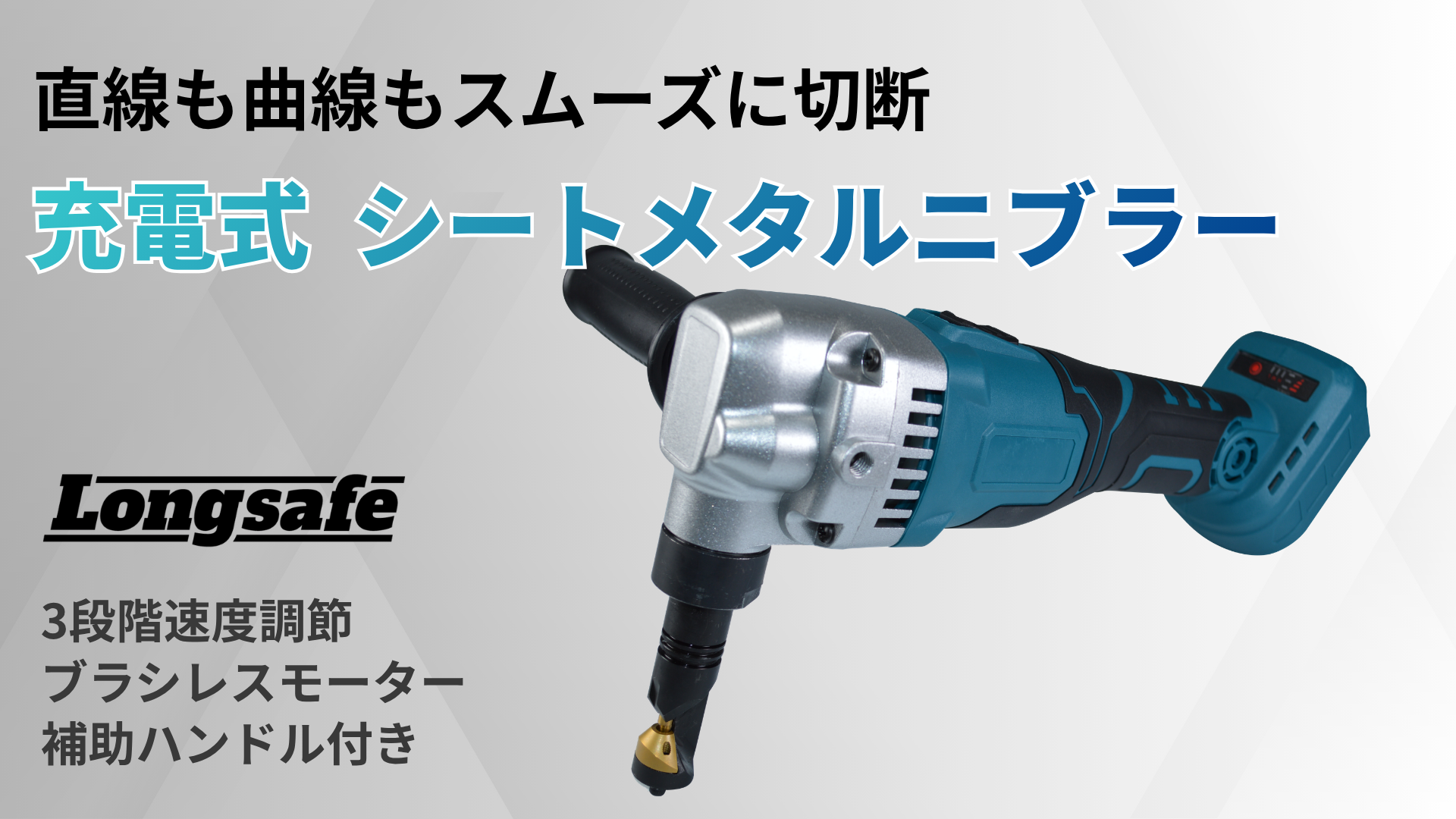 メタルカッター メタルカッター マルチカッター マキタ 互換 ニブラー 