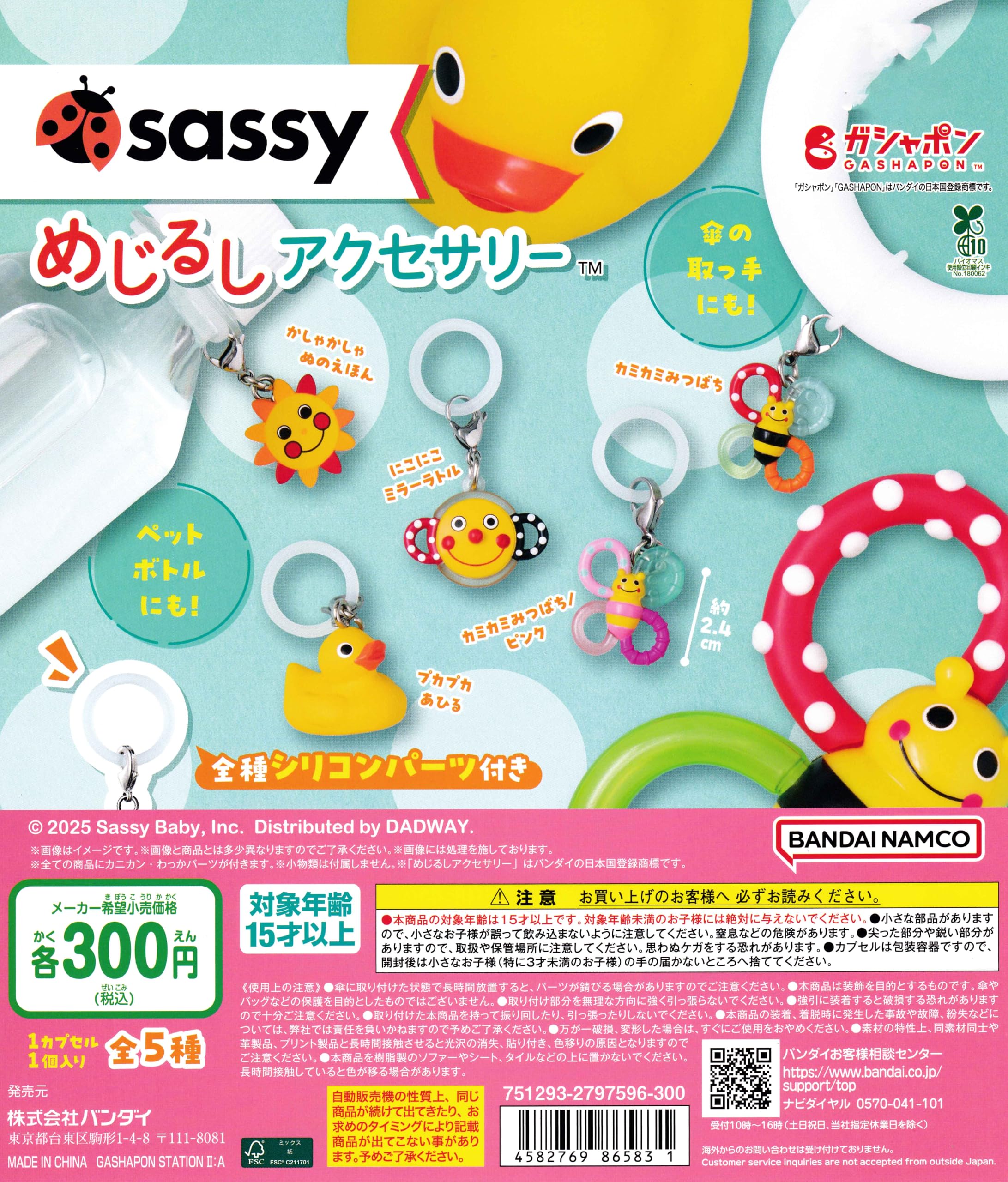Amazon.co.jp: Sassy サッシー めじるしアクセサリー [全5種セット