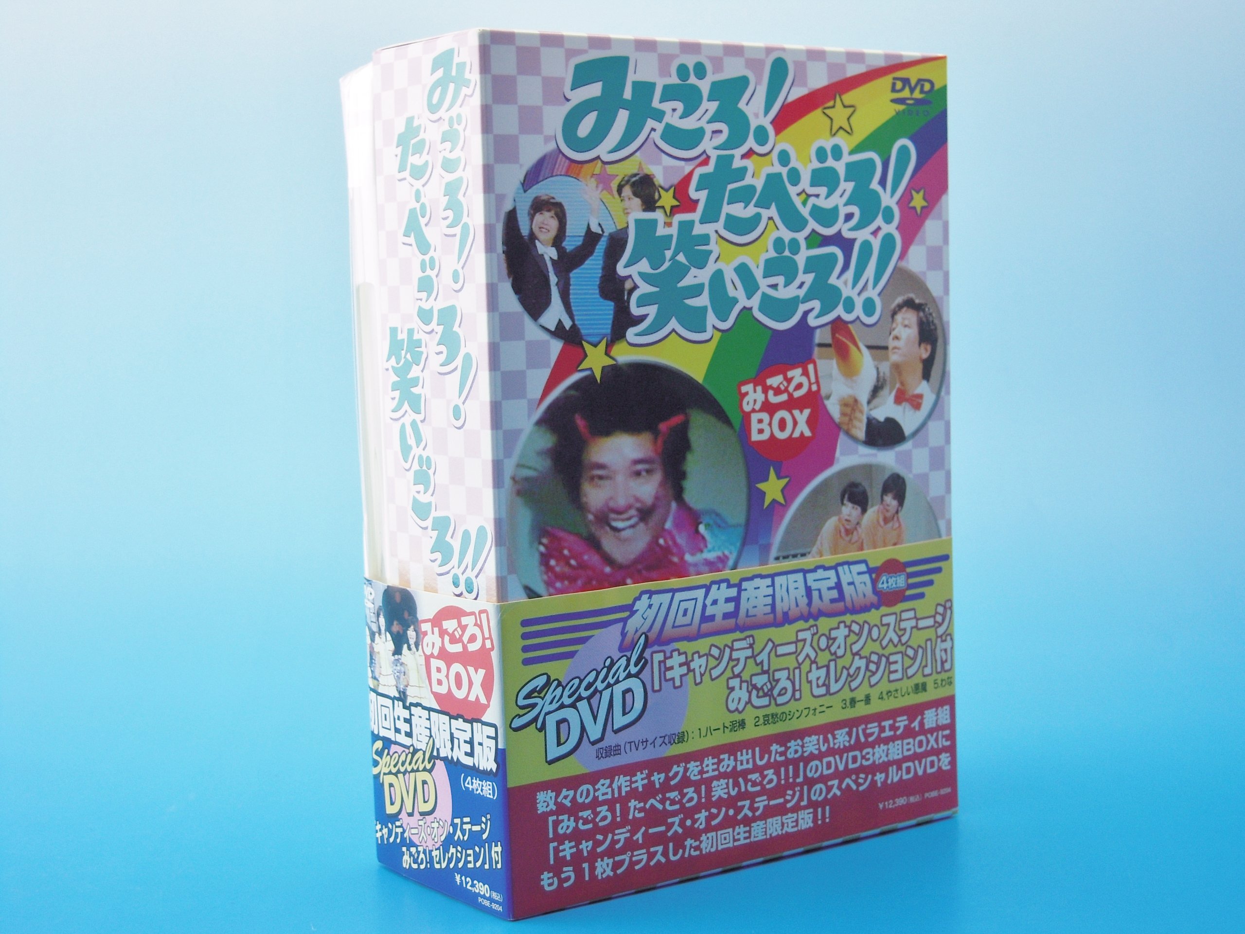 初回限定盤みごろ!たべごろ!笑いごろ!! みごろ!BOX（4枚組) 918mOc6SCxL.jpg