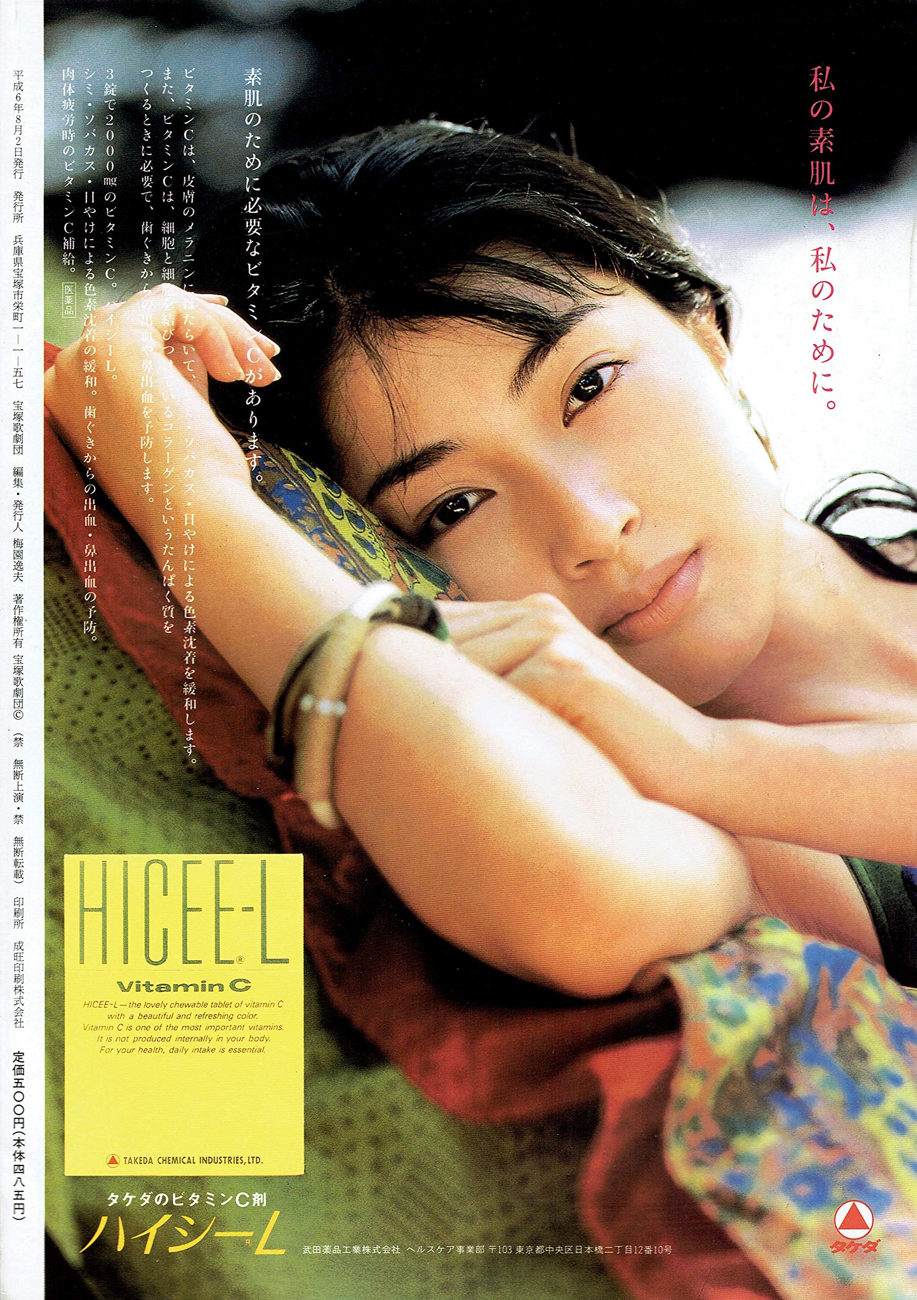 割引交渉可】宝塚 夢と華 大劇場公演 1994 ポスター 宝塚歌劇1994年