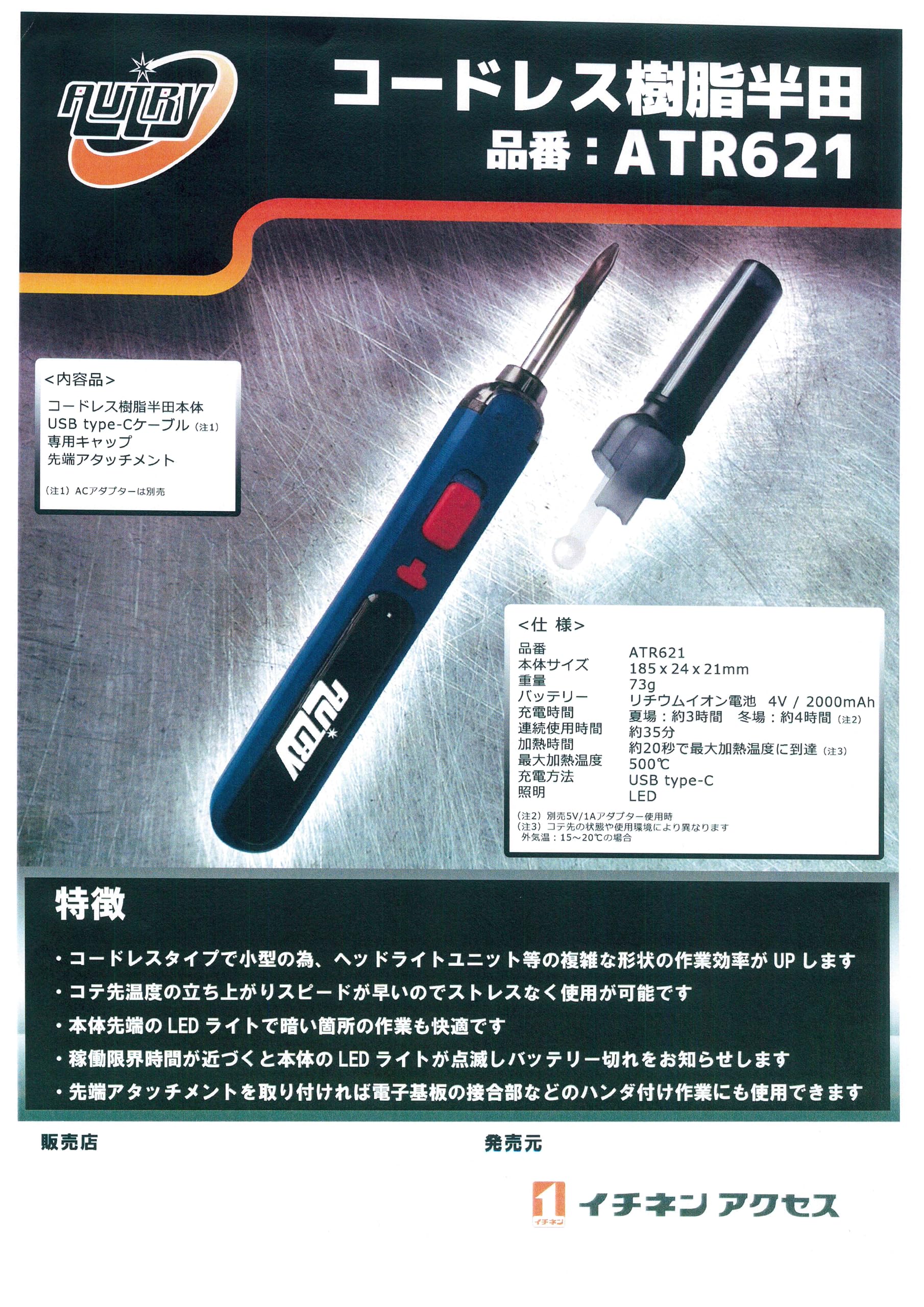 Amazon | AUTRY コードレス 樹脂 半田 2000mAh USB type-C ATR-621 