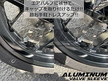 Amazon | 【COTRAX】アルミエアバルブスリーブ 4個set TR413