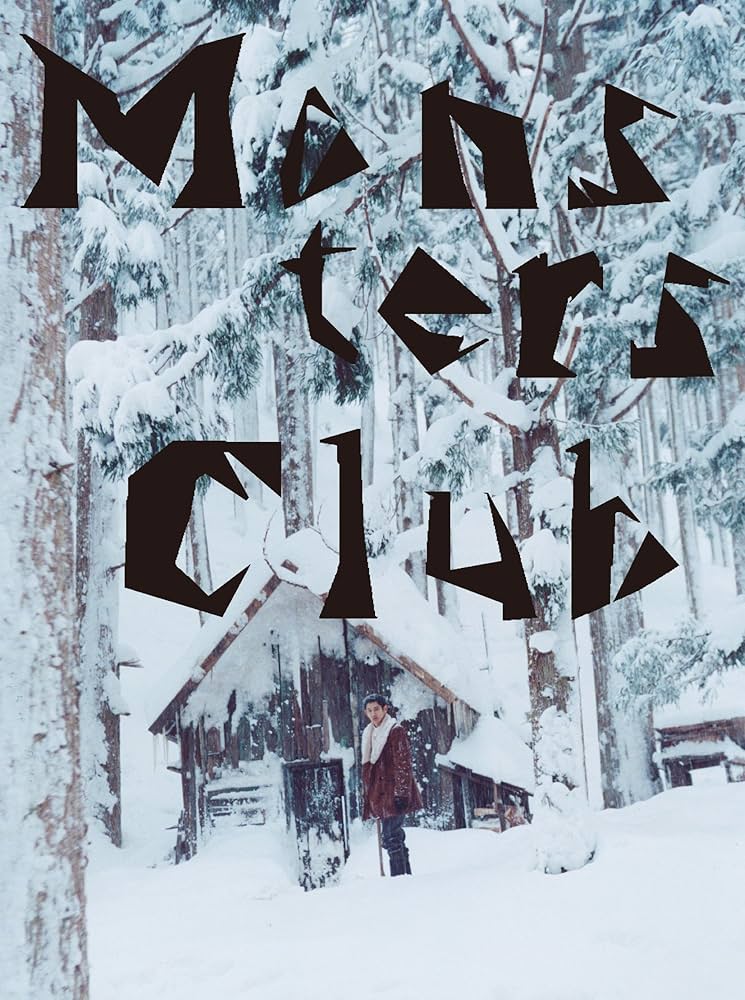 モンスターズクラブ [DVD] Amazon.co.jp: モンスターズクラブ [DVD] : 瑛太, 窪塚洋介