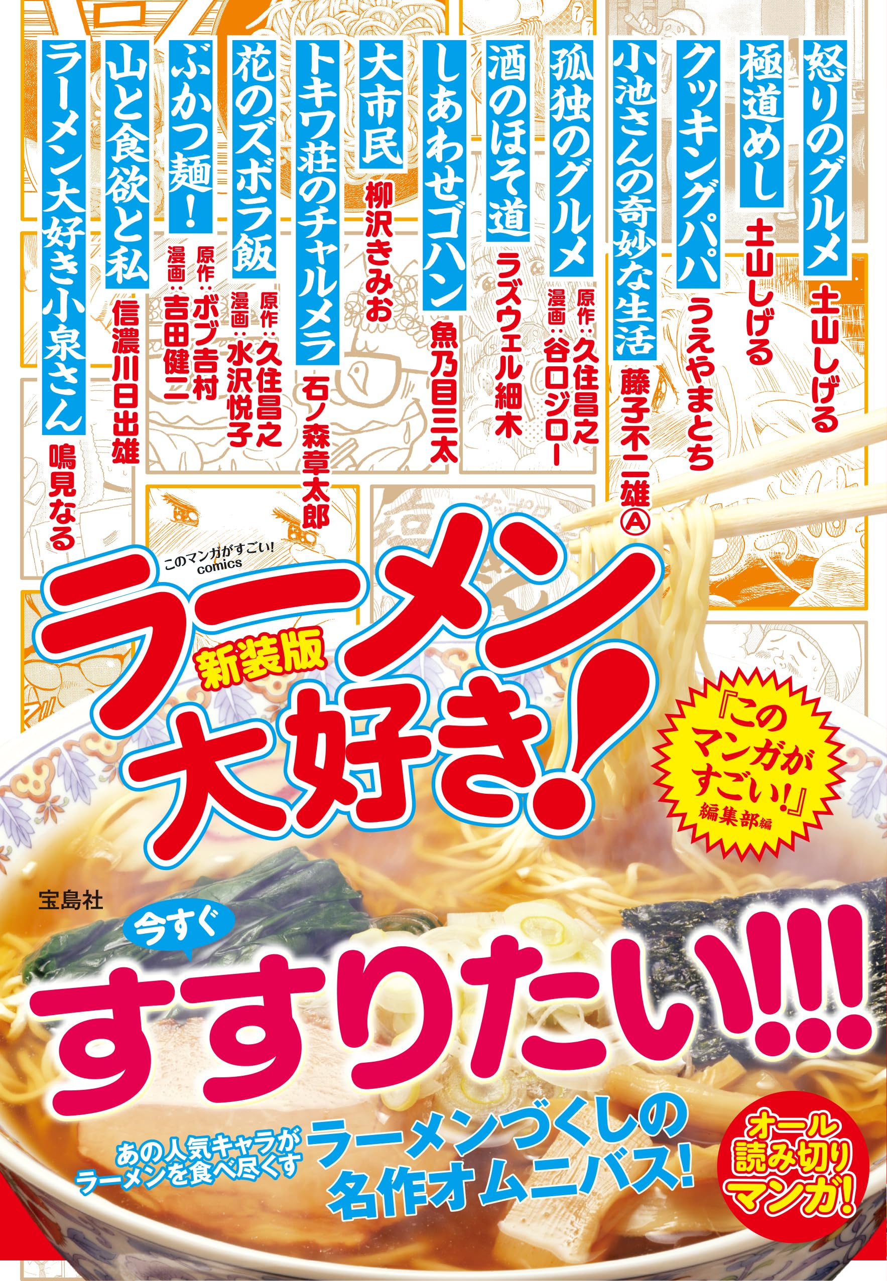 【中古】 ひとりごはん　大好き?ラーメン 新装版 ラーメン大好き！ (このマンガがすごい！ comics) | このマンガ
