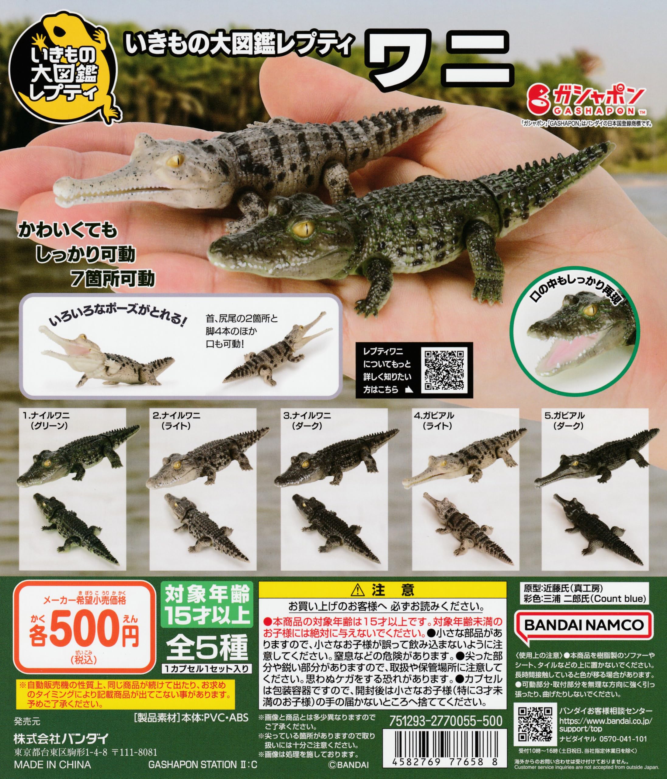 Ikimono Encyclopedia Reptile Crocodile Set of 5 Gacha Capsule Toy Japan PVC