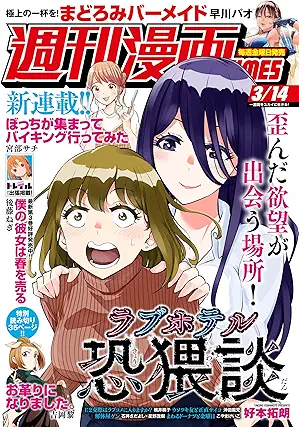 Manga Times 2025-03-21 (週刊漫画TIMES 2025年03月21号)