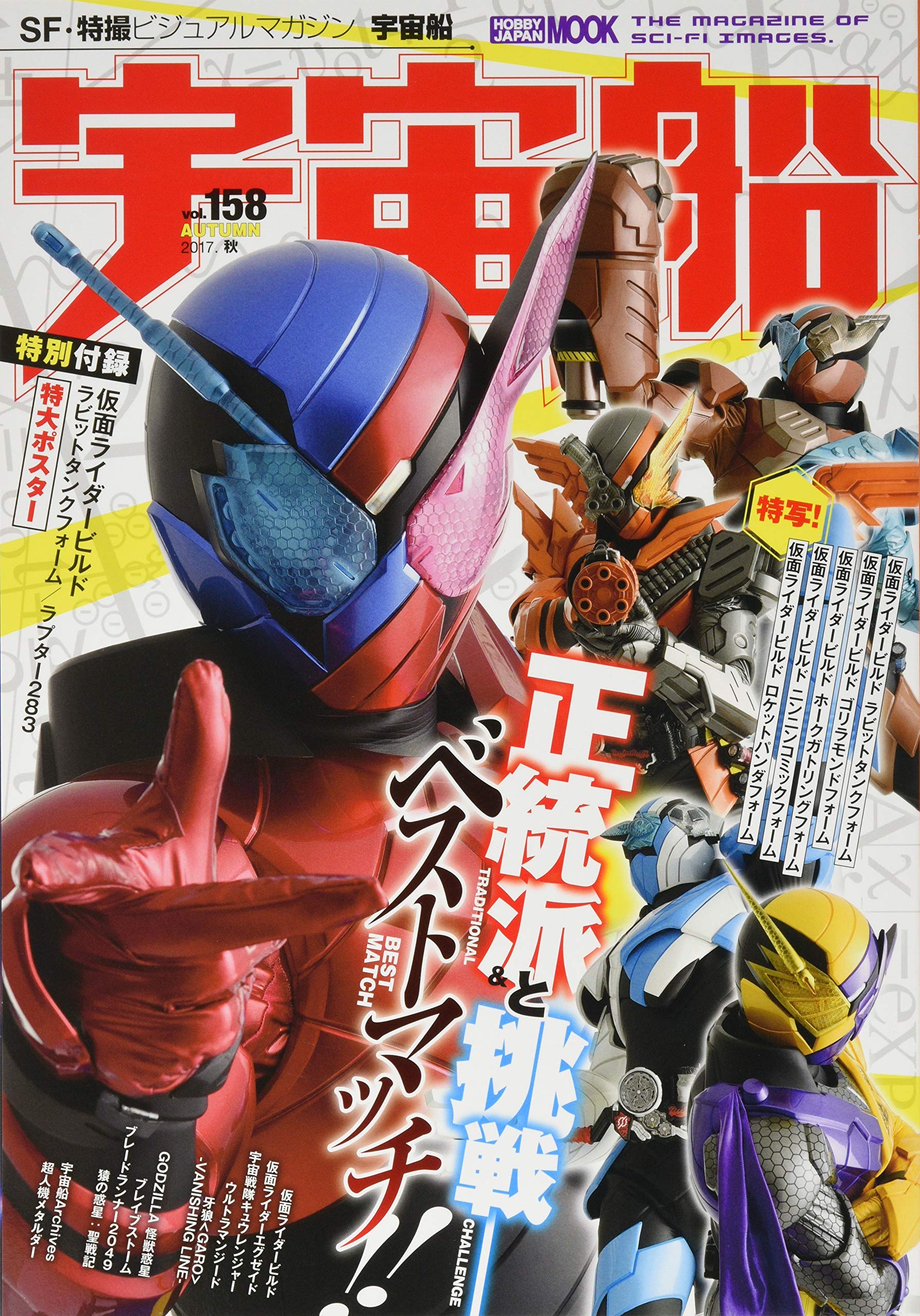 宇宙船vol.158 (ホビージャパンMOOK 824) |本 | 通販 | Amazon