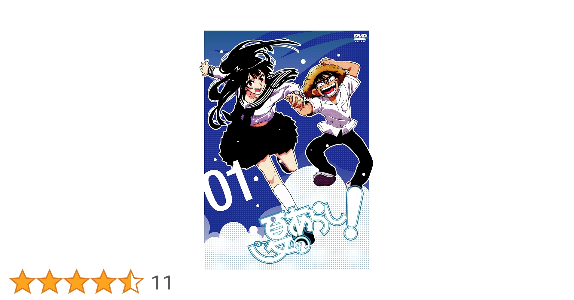 夏のあらし! ～春夏冬中～ 初回全4巻セット　DVD Amazon.co.jp: 夏のあらし!~春夏冬中~02(特装盤) [DVD] : 村田