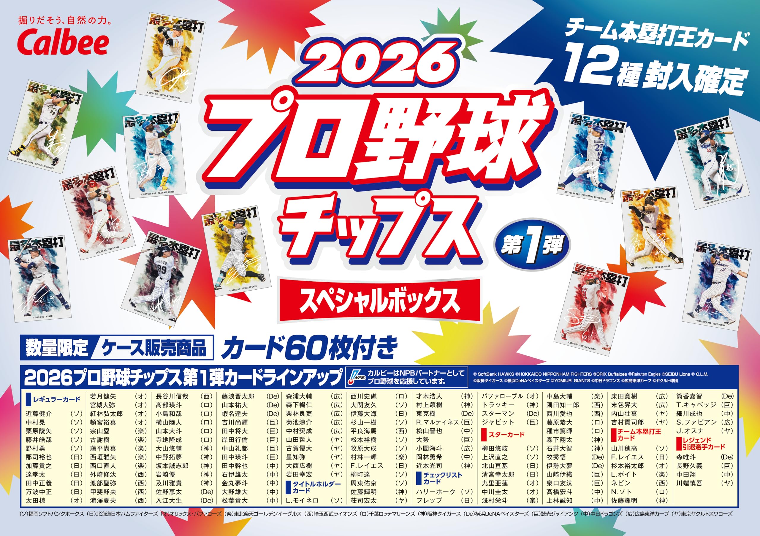 Amazon.co.jp: カルビー 2026プロ野球チップススペシャルBOX第