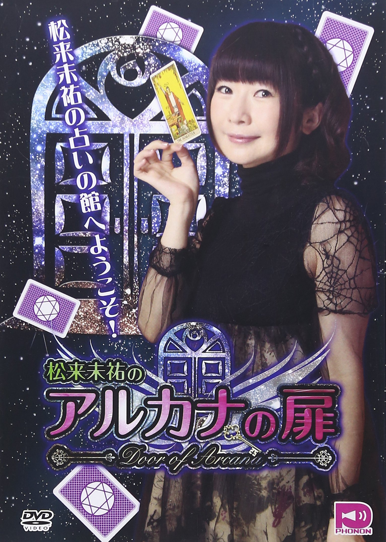 ★★送料無料！新品！アルカナ [DVD] Amazon.co.jp: アルカナ [DVD] : 土屋太鳳, 中河内雅貴, 岸谷