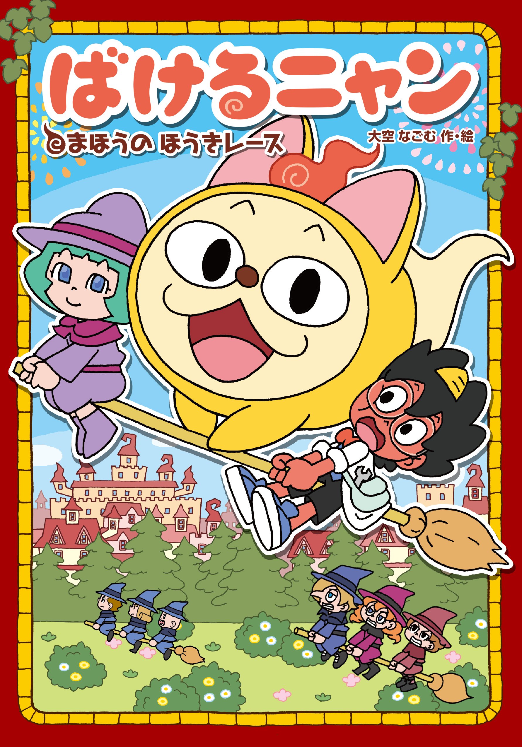 レア B2大 ポスター　にゃんこと魔法のぼうし　わんこと魔法のぼうし にゃんこ大戦争」×「劇場版 魔法少女まどか☆マギカ」 コラボイベント