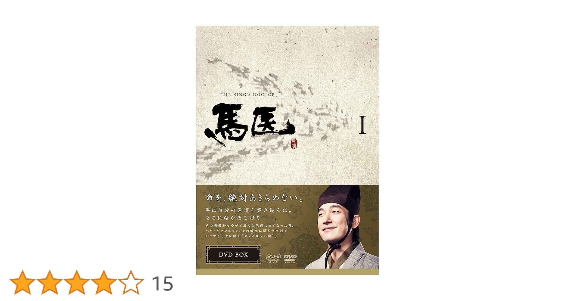 馬医　DVDBOXⅠ〜Ⅴ Amazon.com: 馬医 DVD BOX V : Movies & TV