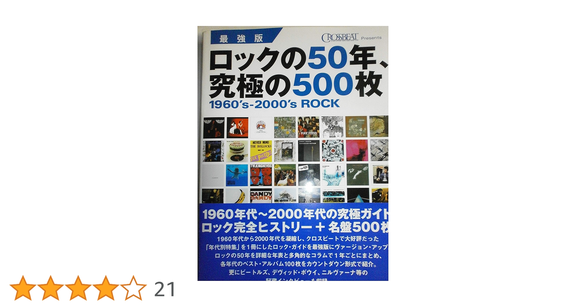 値下げしました　ロックの50年、究極の500枚 【最強版】絶版本　帯有り Amazon.co.jp: 最強版 ロックの50年、究極の500枚 : クロス